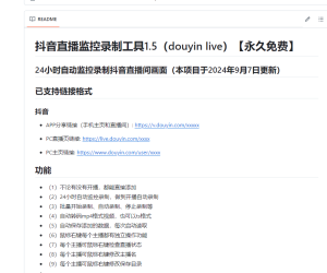 抖音直播监控录制工具1.5（douyin live）【永久免费】