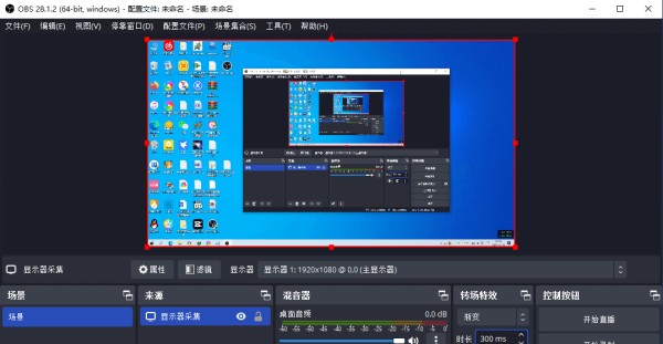 专业录屏和直播软件 OBS Studio  官方版