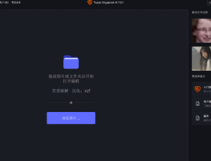 Topaz Gigapixel AI 7.1.0（人工智能图片降噪软件）简体中文汉化版