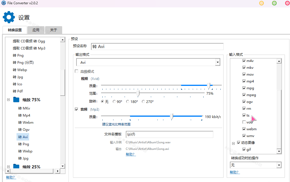 文件转换器File Converter v2.0.2 ——支持音视频、图片及文档等... ...